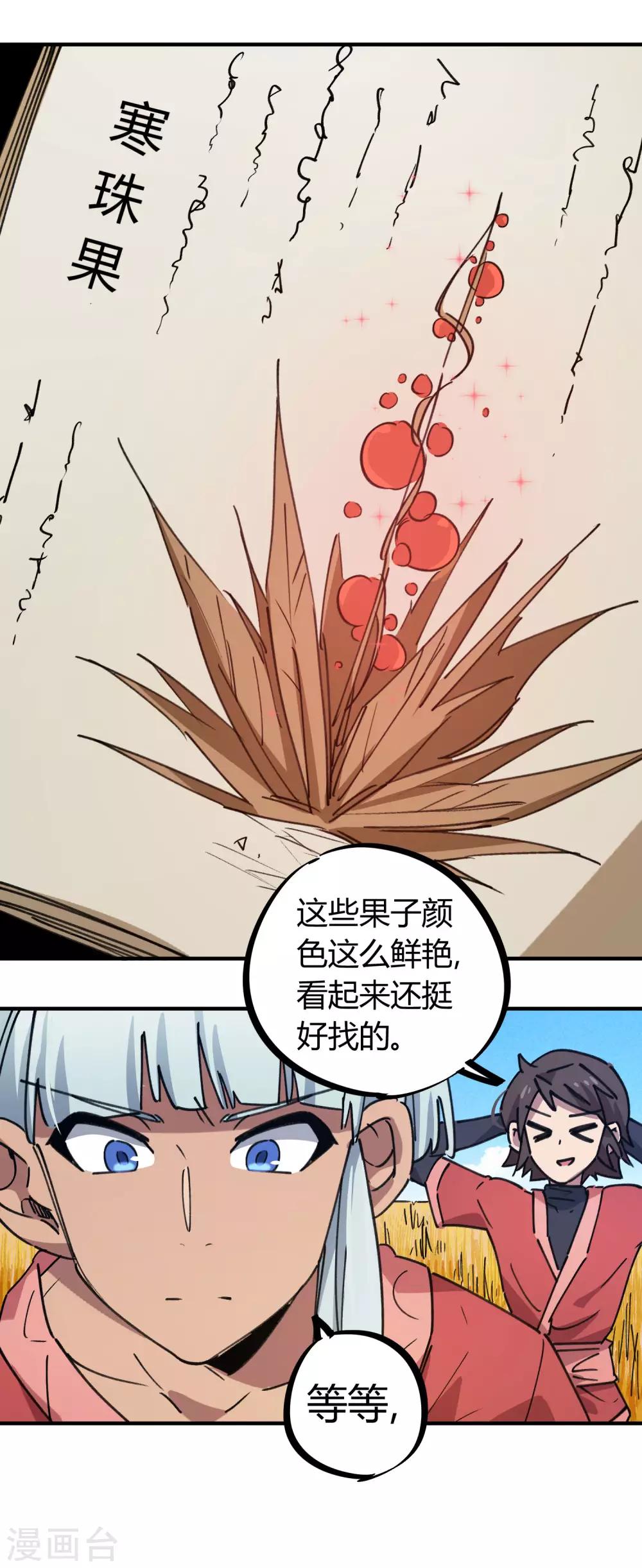 🍚校园修真狂少 第148话 得来全不费工夫 第15页