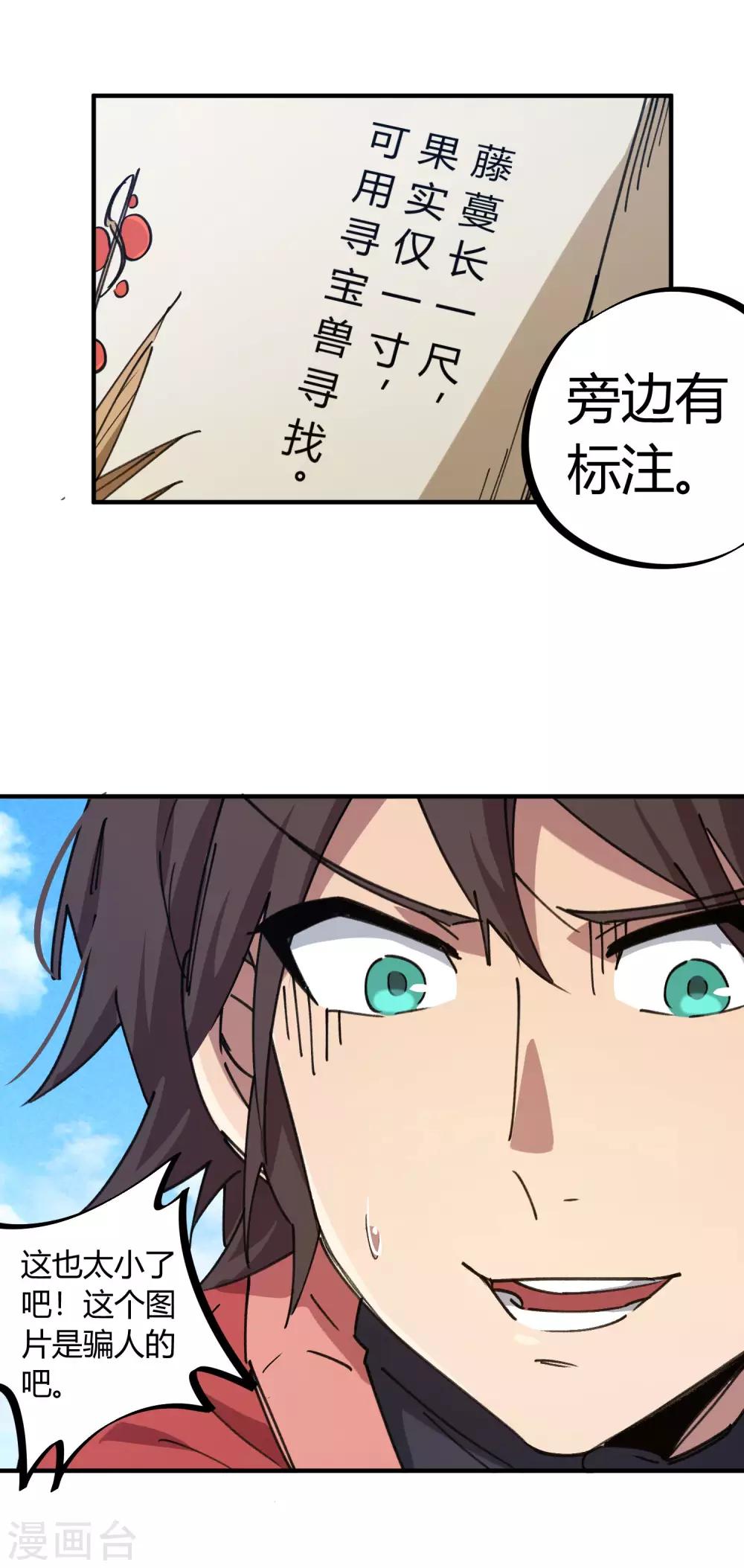 🍚校园修真狂少 第148话 得来全不费工夫 第16页