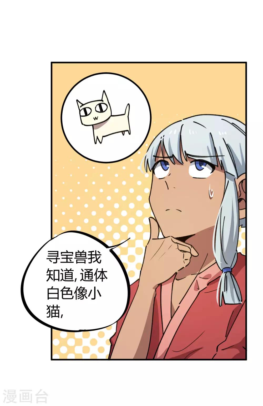 🍚校园修真狂少 第148话 得来全不费工夫 第17页