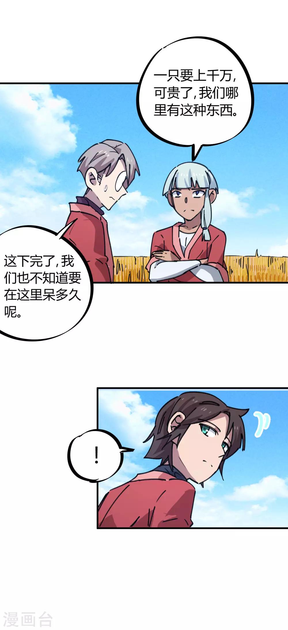 🍚校园修真狂少 第148话 得来全不费工夫 第18页