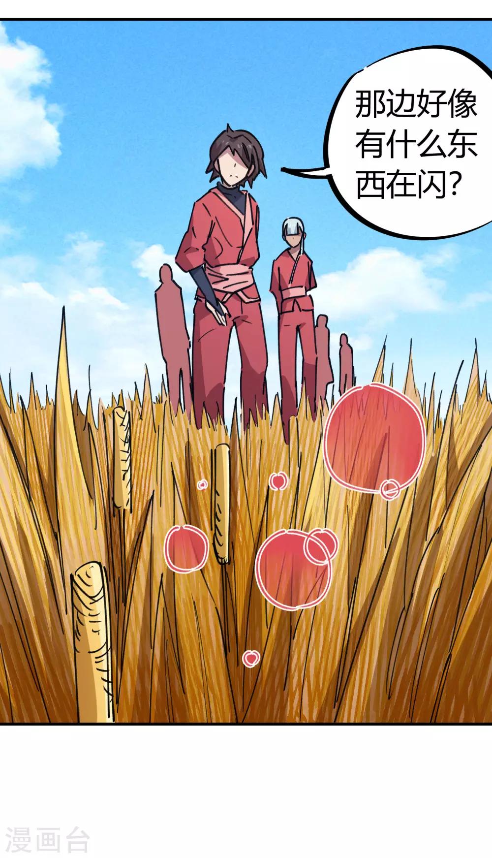 🍚校园修真狂少 第148话 得来全不费工夫 第19页