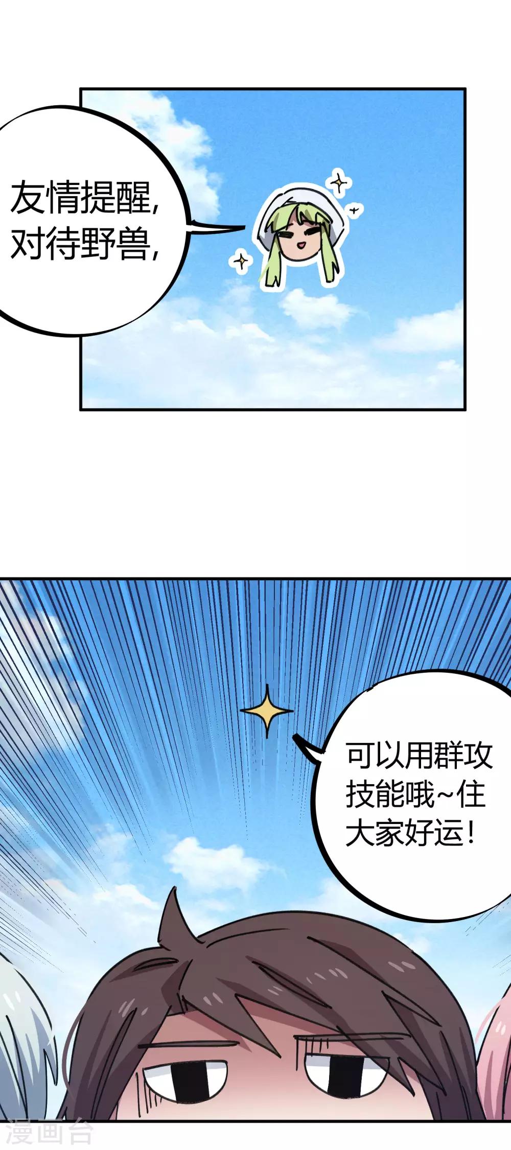 🍚校园修真狂少 第148话 得来全不费工夫 第2页