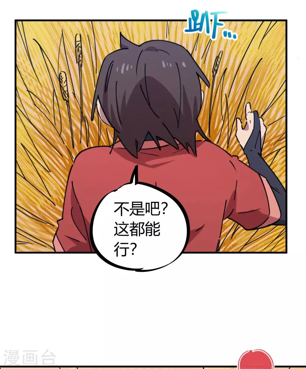 🍚校园修真狂少 第148话 得来全不费工夫 第20页