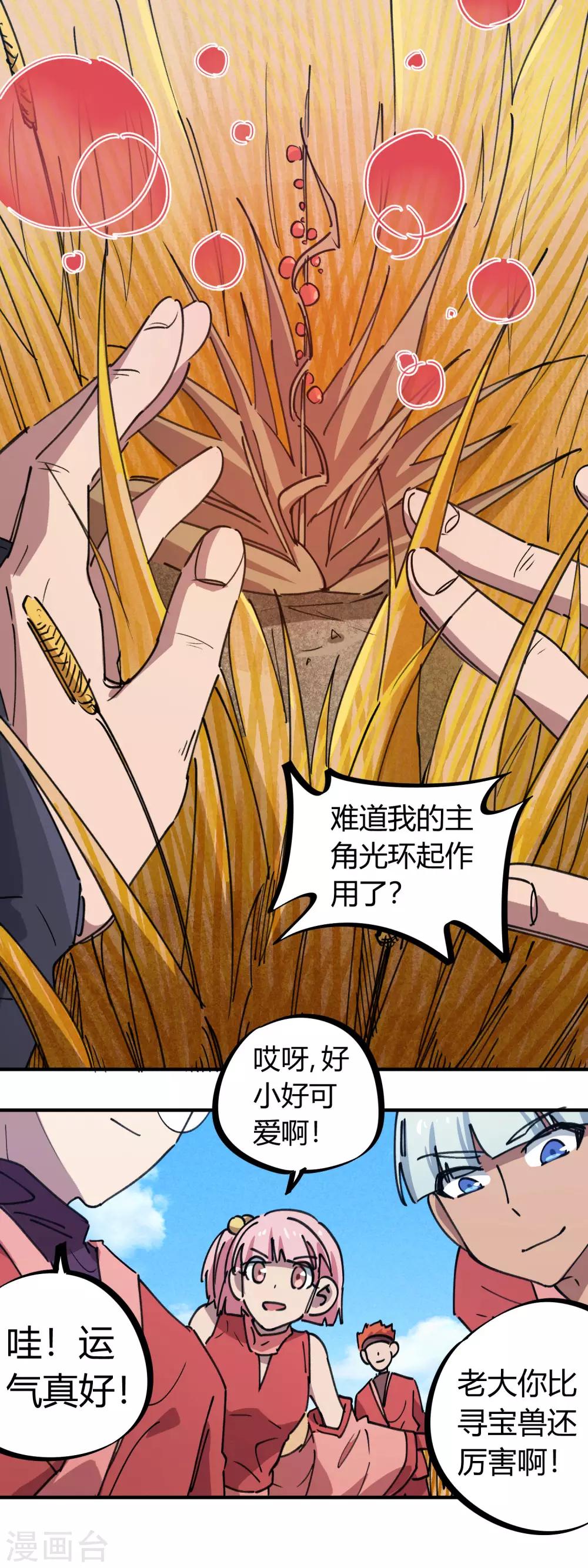 🍚校园修真狂少 第148话 得来全不费工夫 第21页