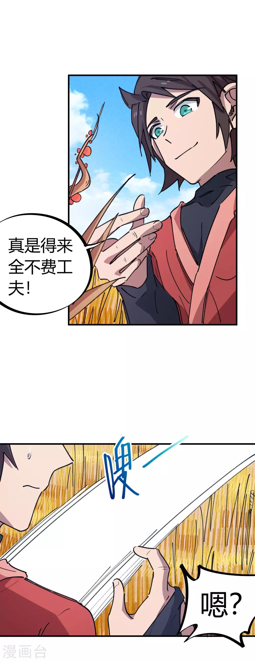 🍚校园修真狂少 第148话 得来全不费工夫 第22页