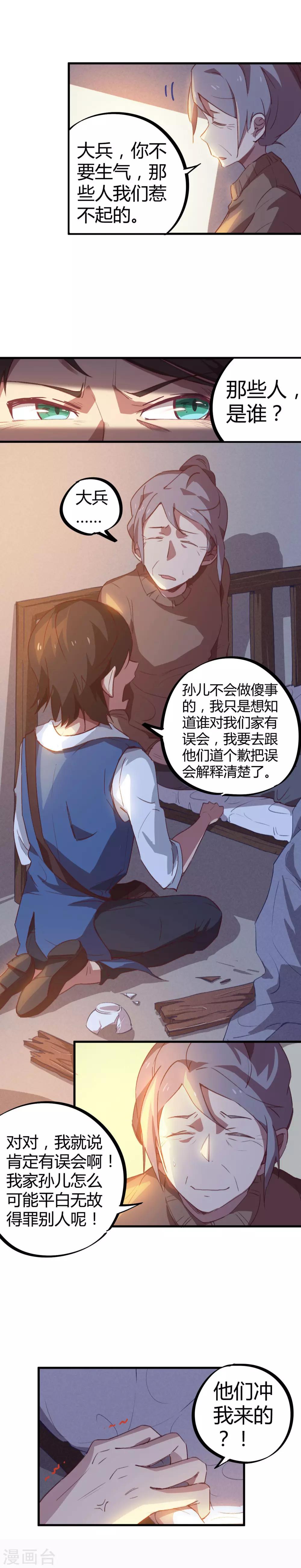 🍚校园修真狂少 第15话 上门找死 第10页