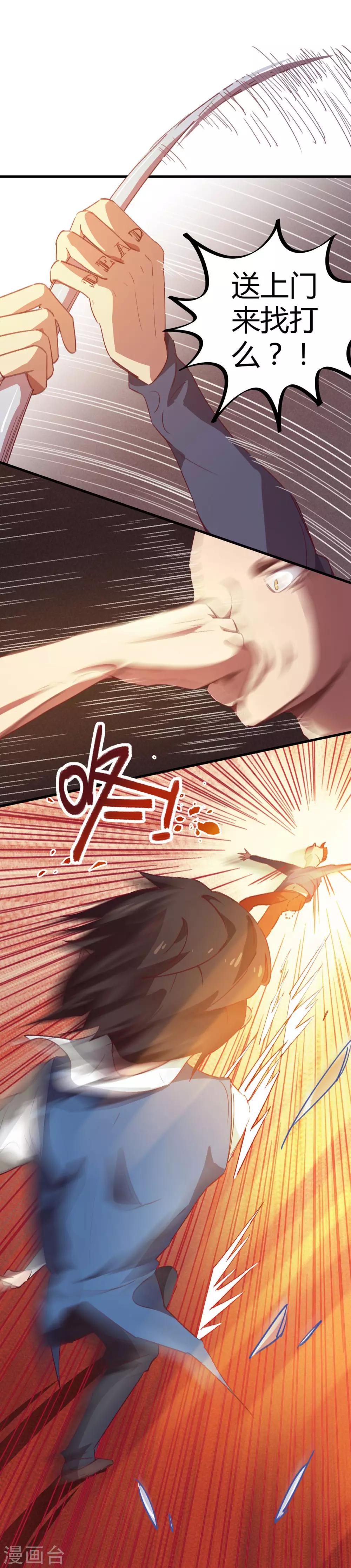 🍚校园修真狂少 第15话 上门找死 第15页