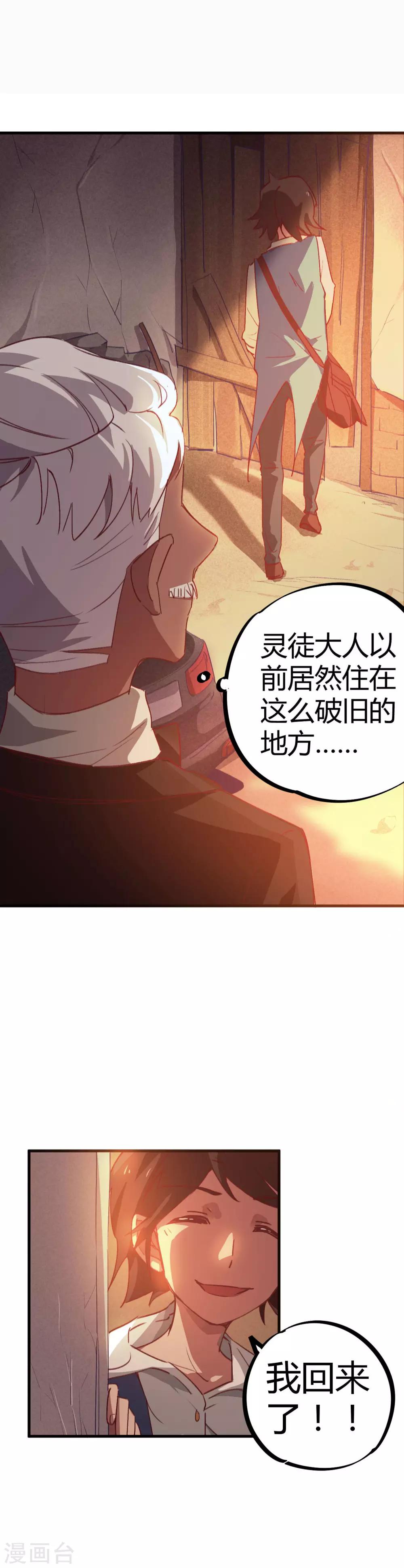 🍚校园修真狂少 第15话 上门找死 第4页