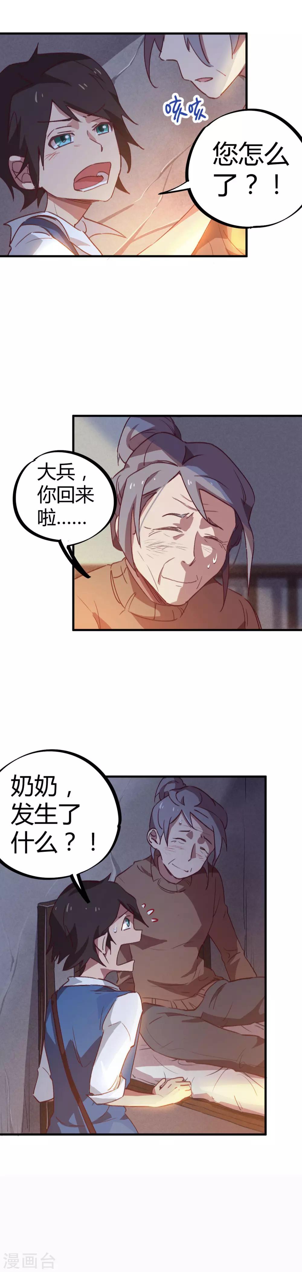 🍚校园修真狂少 第15话 上门找死 第8页