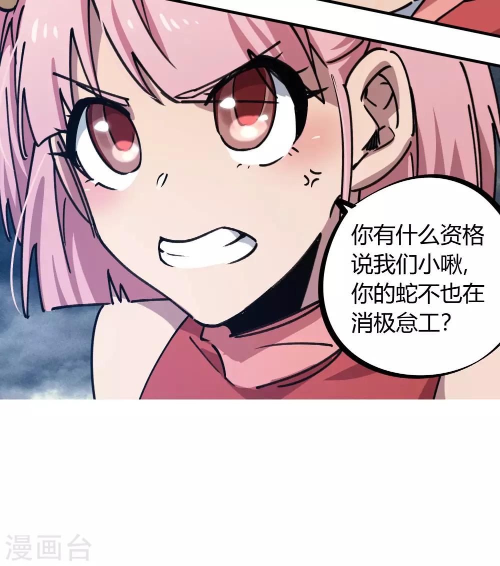 🍚校园修真狂少 第150话 碾压 第10页