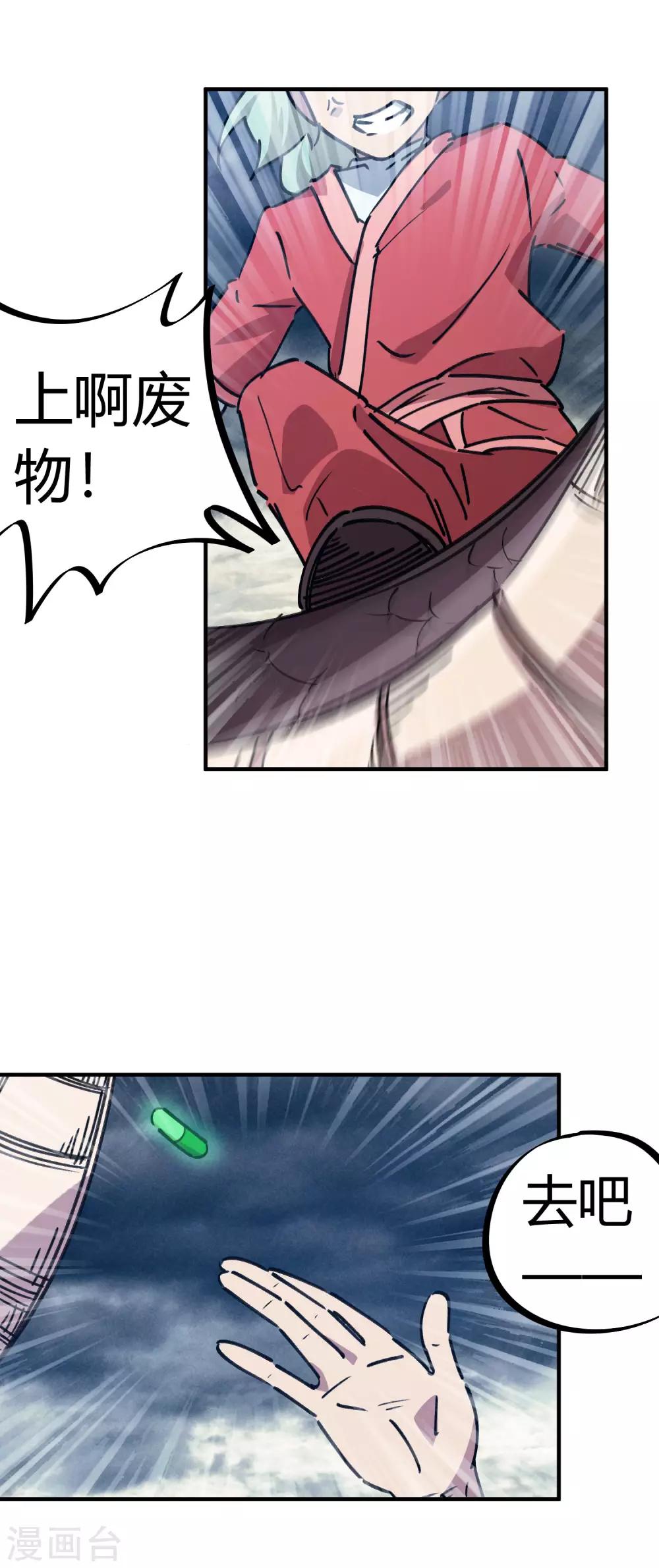 🍚校园修真狂少 第150话 碾压 第11页
