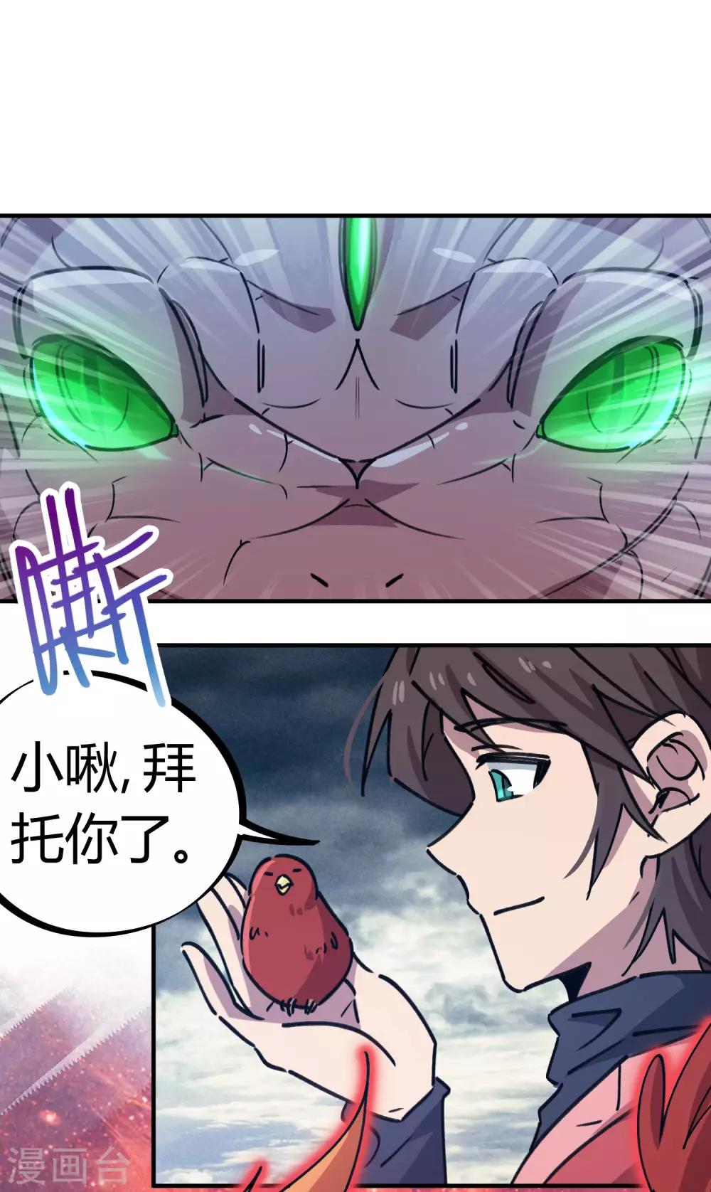 🍚校园修真狂少 第150话 碾压 第12页