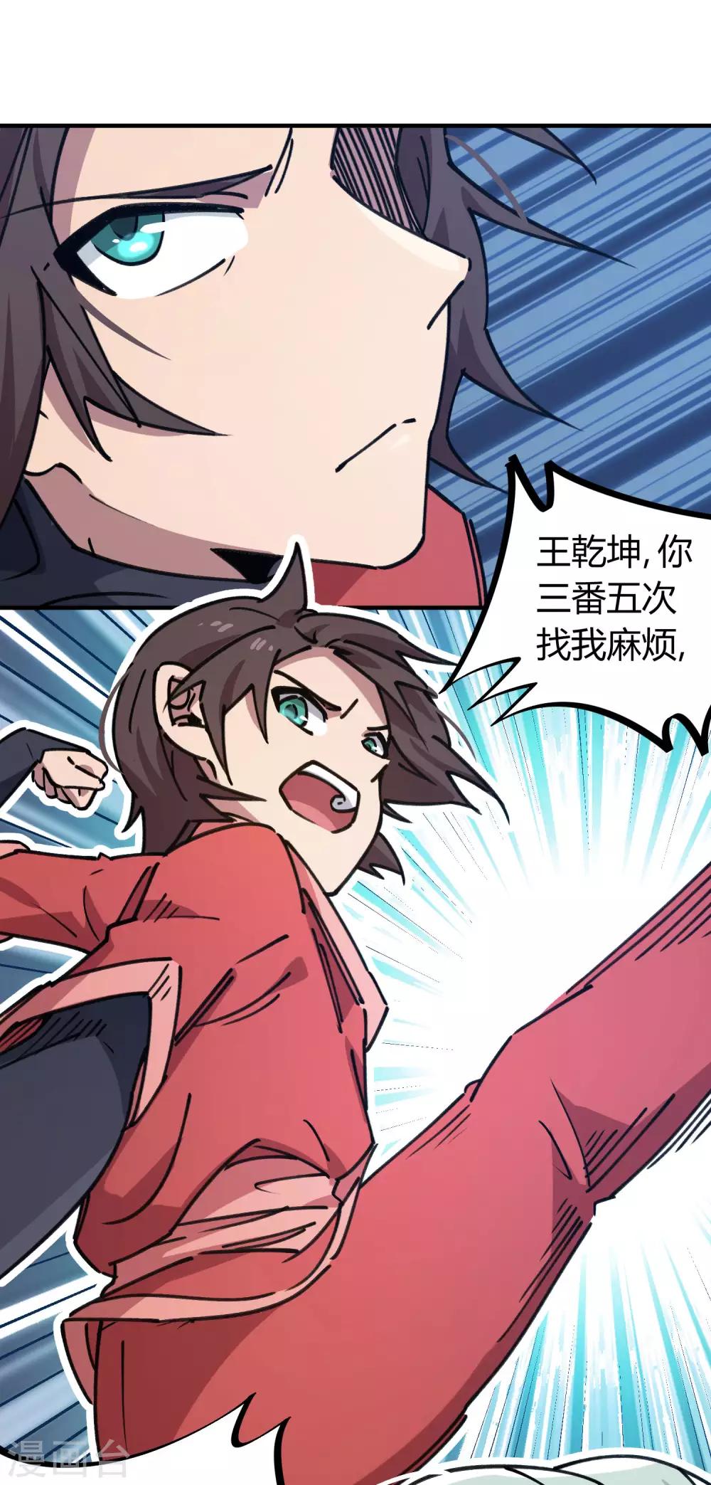 🍚校园修真狂少 第150话 碾压 第15页