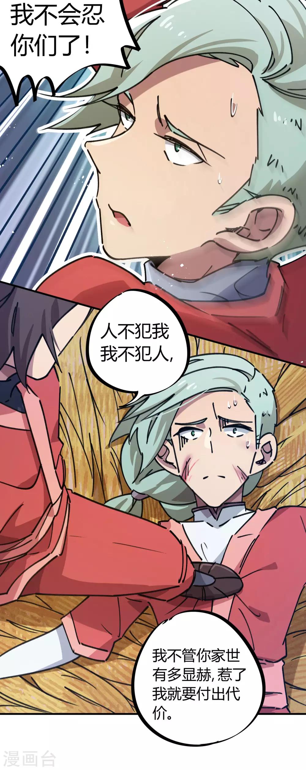 🍚校园修真狂少 第150话 碾压 第16页