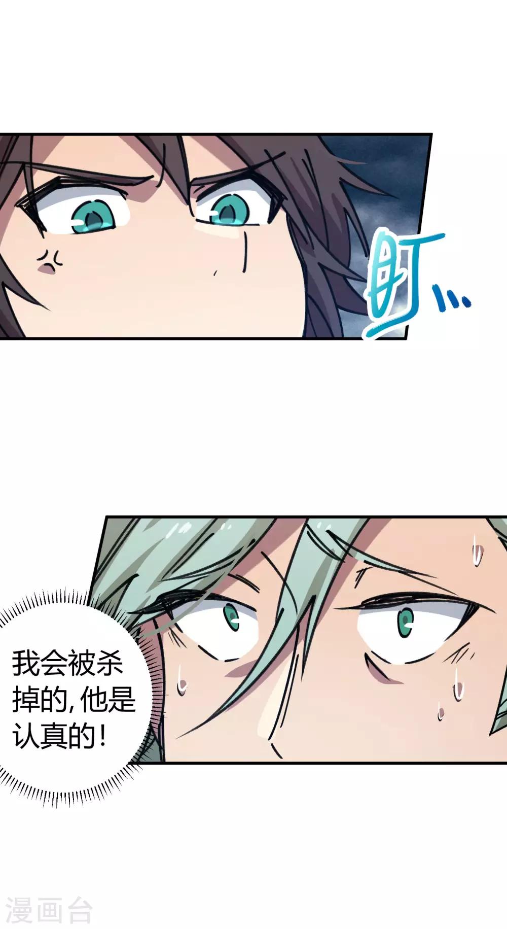 🍚校园修真狂少 第150话 碾压 第17页