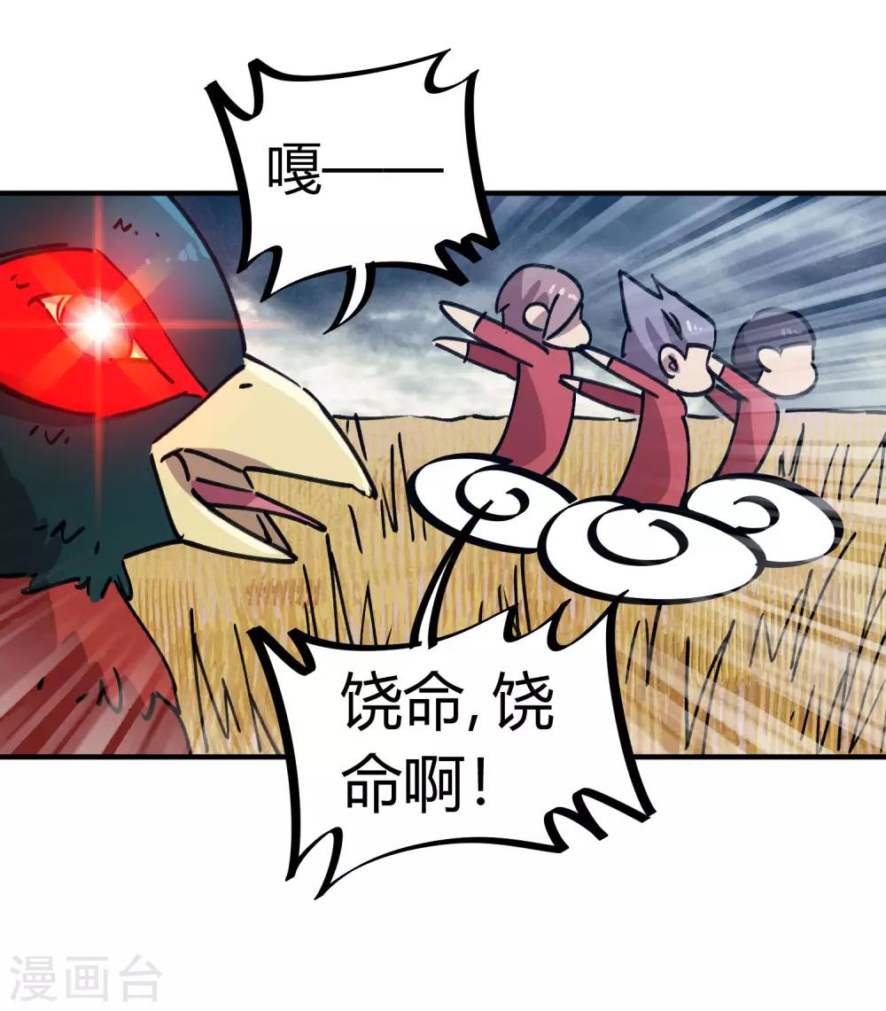 🍚校园修真狂少 第150话 碾压 第20页