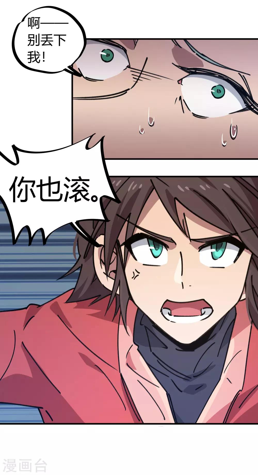 🍚校园修真狂少 第150话 碾压 第21页