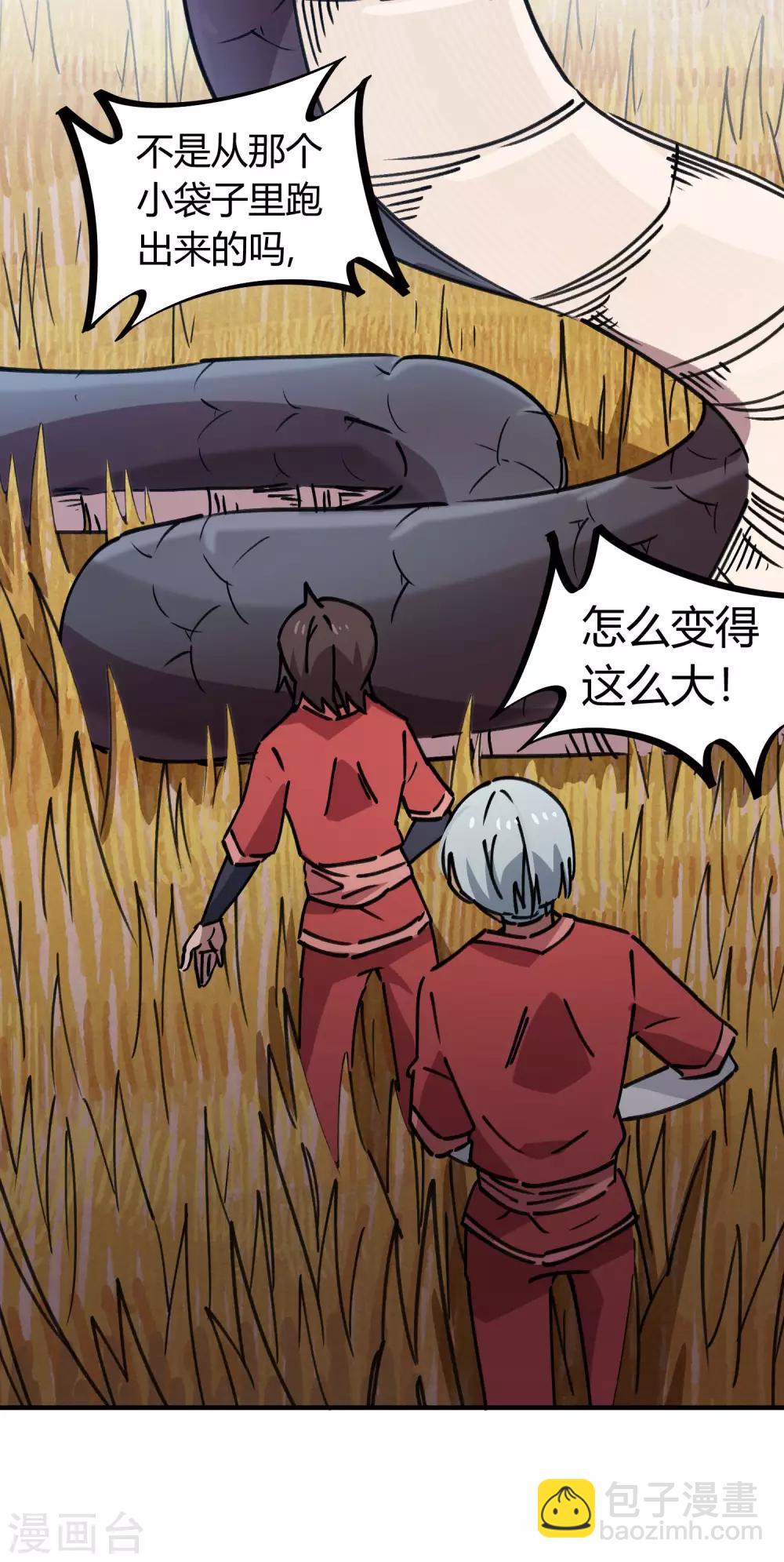 🍚校园修真狂少 第150话 碾压 第3页