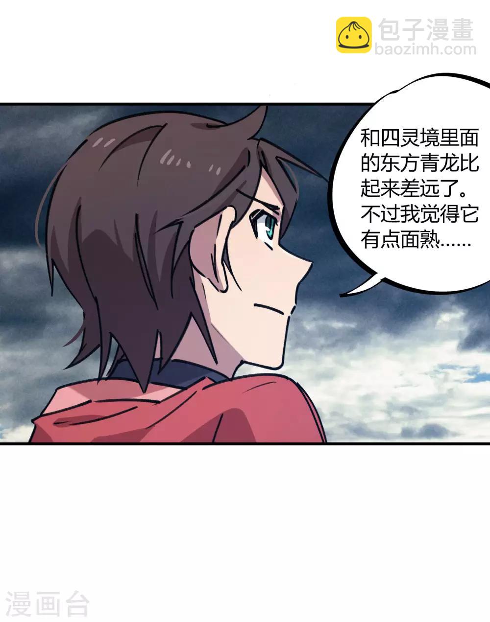 🍚校园修真狂少 第150话 碾压 第4页