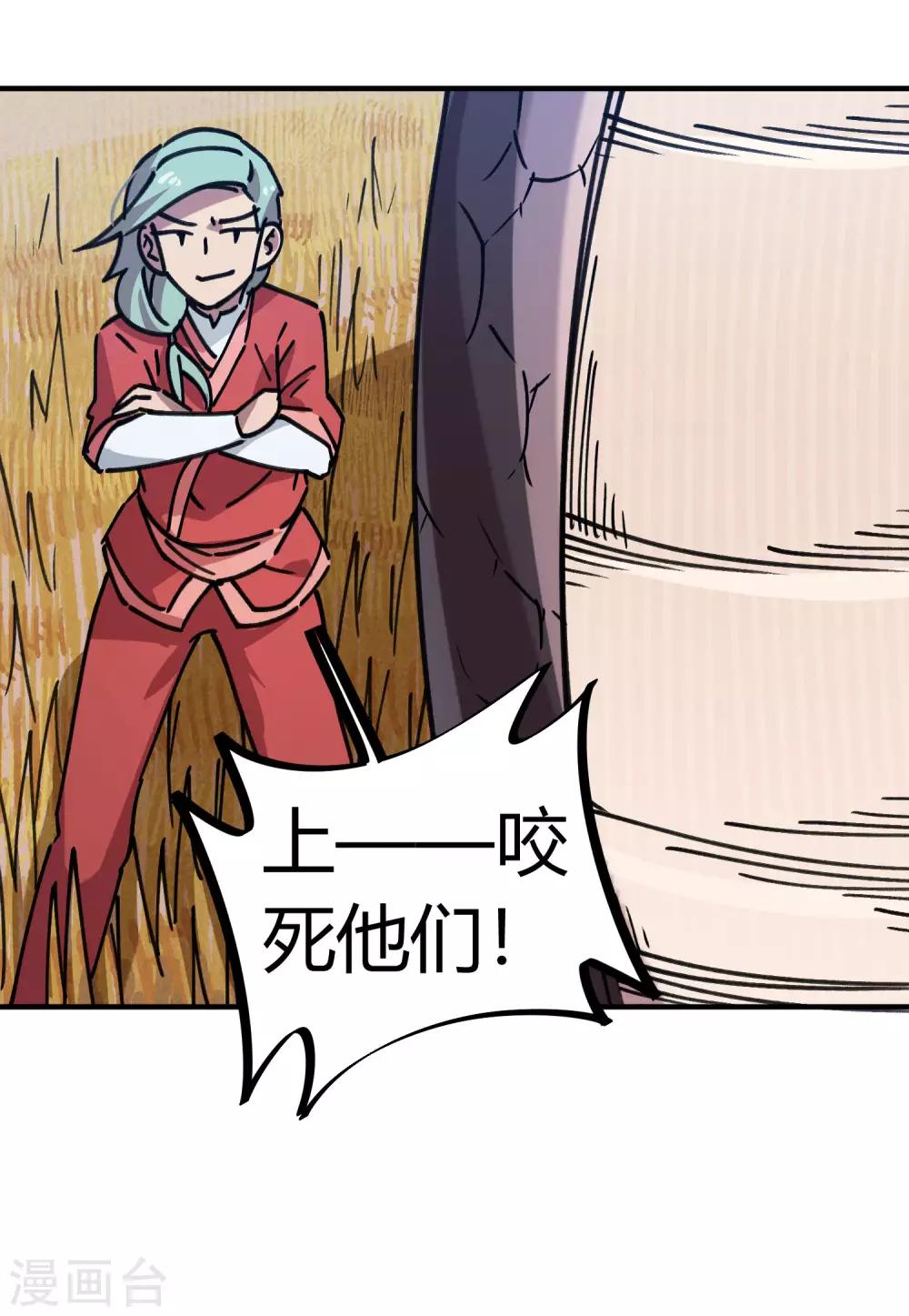 🍚校园修真狂少 第150话 碾压 第5页