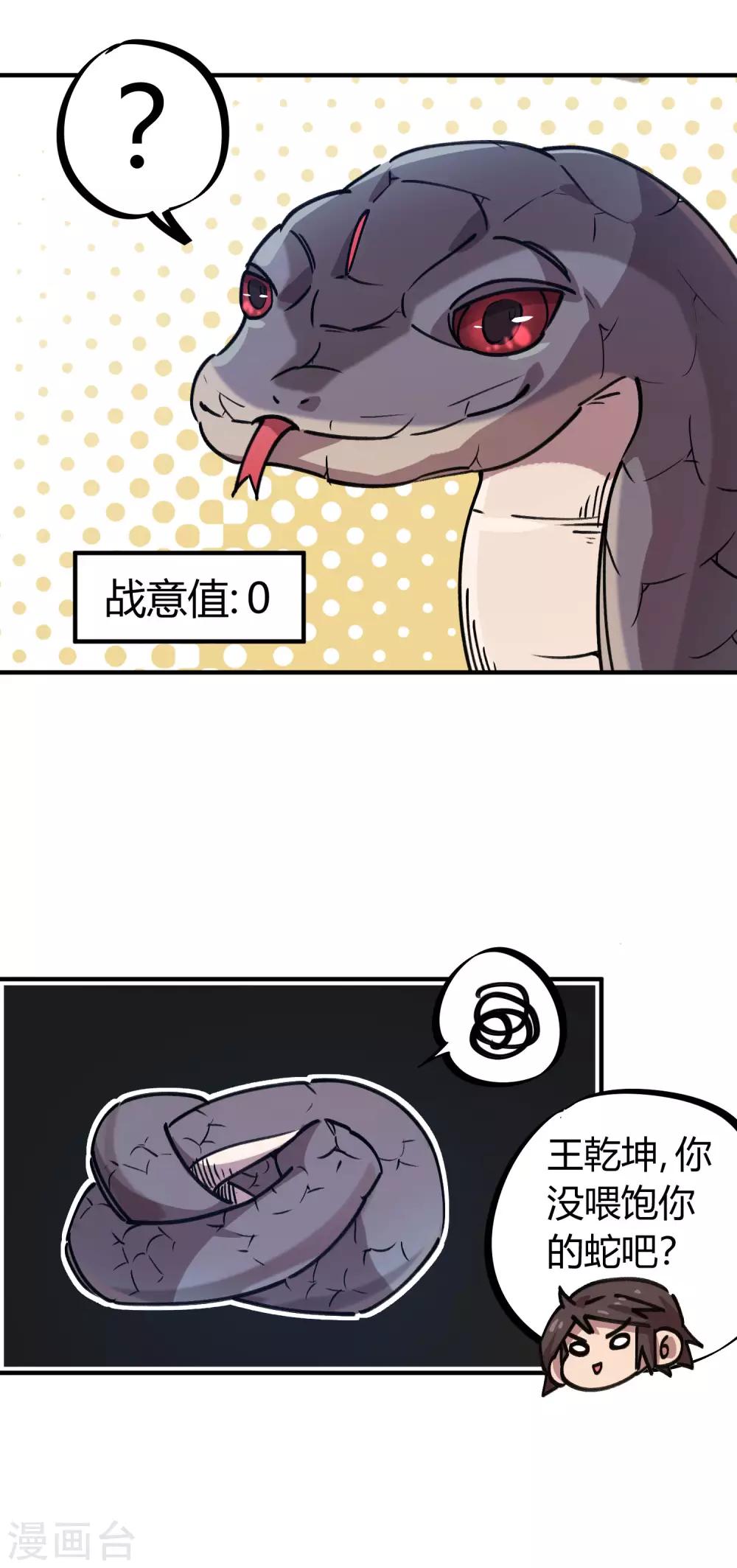 🍚校园修真狂少 第150话 碾压 第6页