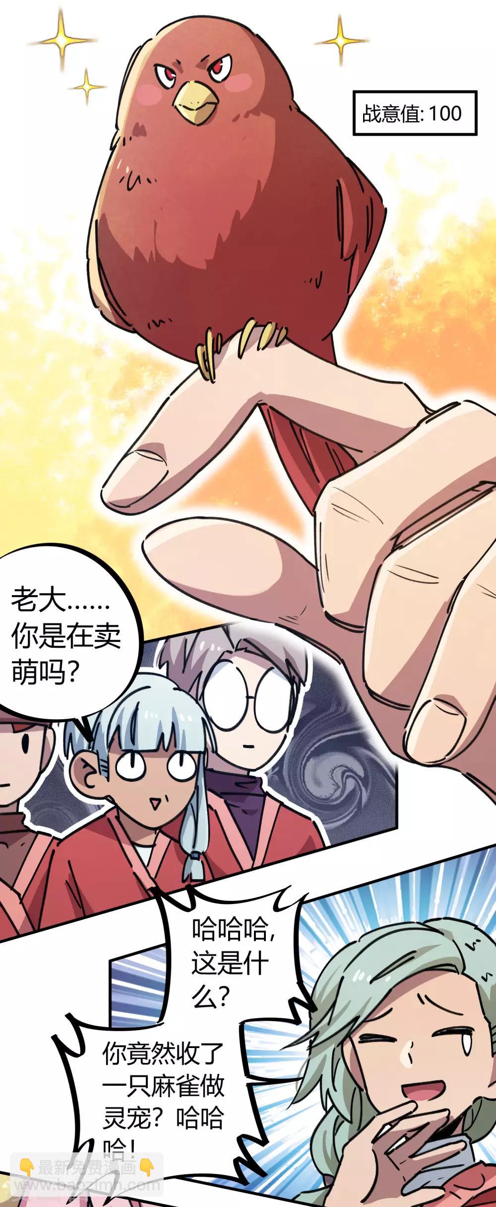 🍚校园修真狂少 第150话 碾压 第9页