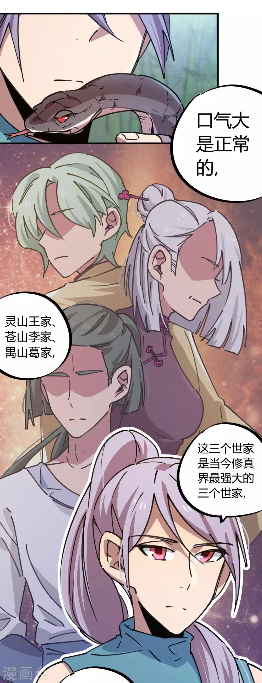 🍚校园修真狂少 第152话 灵山王家 第10页