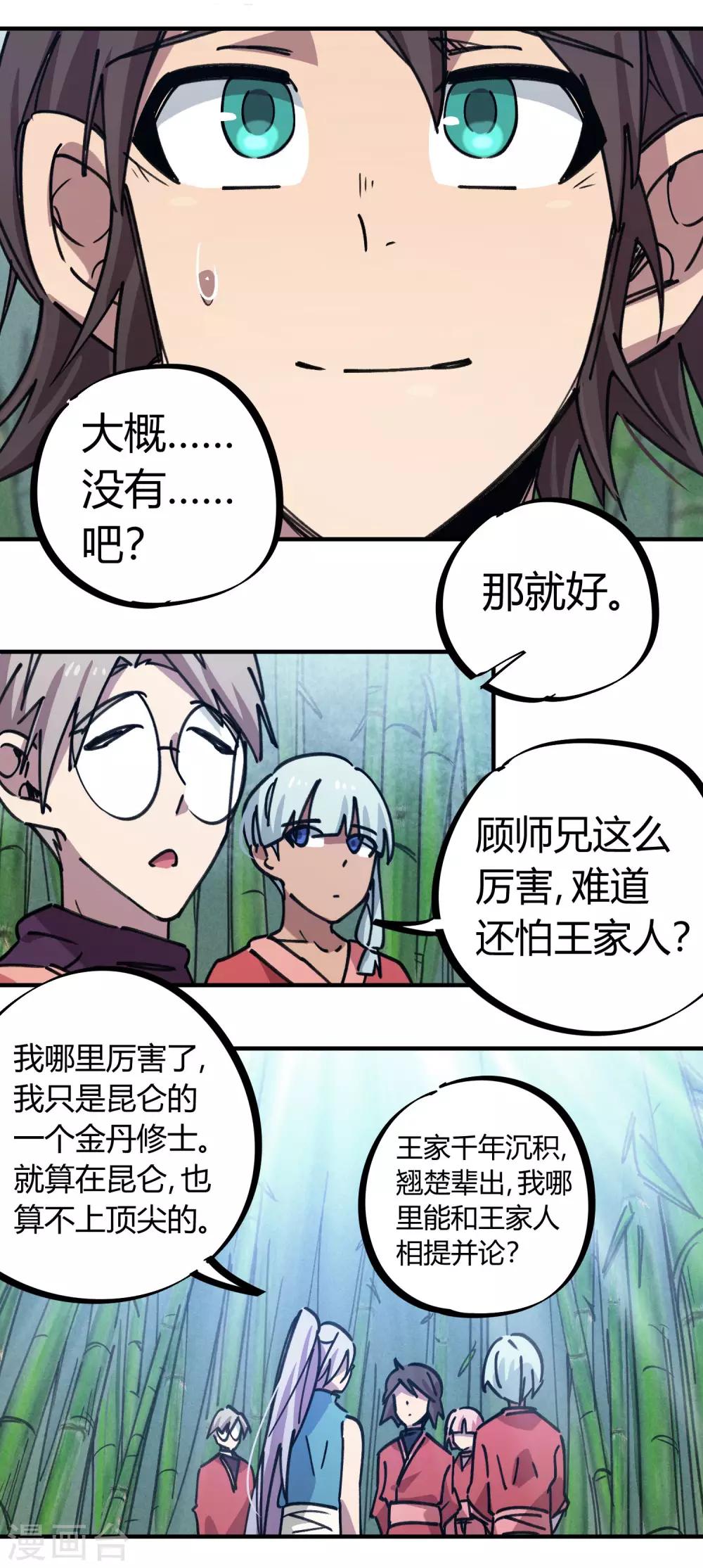 🍚校园修真狂少 第152话 灵山王家 第12页