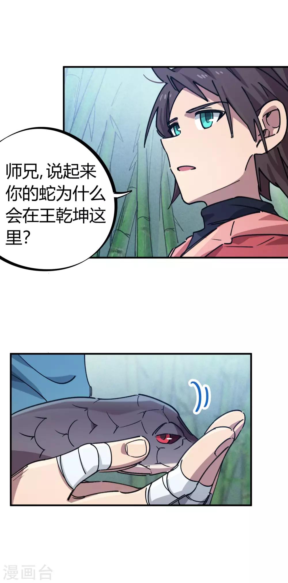 🍚校园修真狂少 第152话 灵山王家 第13页