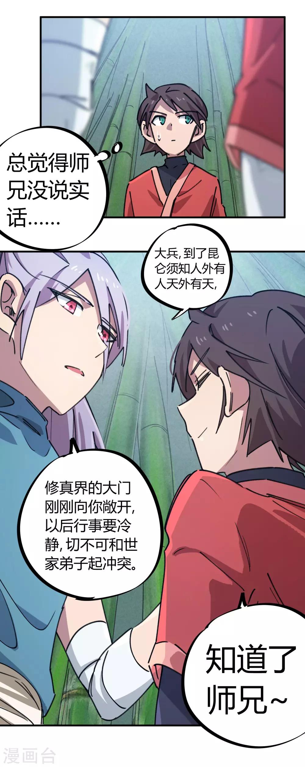 🍚校园修真狂少 第152话 灵山王家 第15页