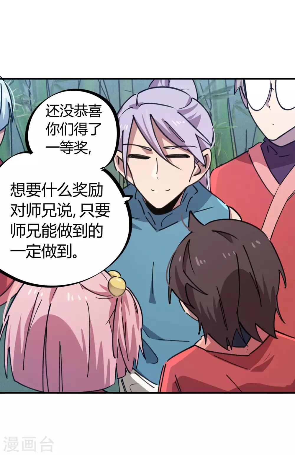 🍚校园修真狂少 第152话 灵山王家 第16页
