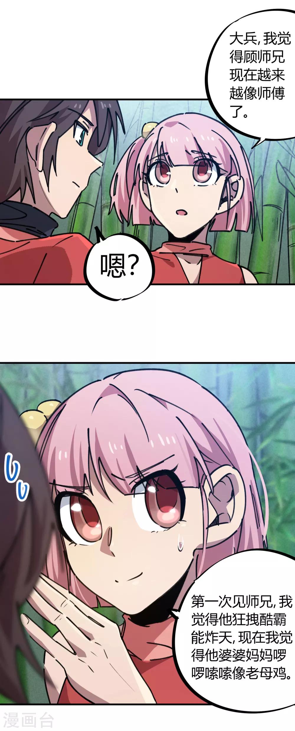 🍚校园修真狂少 第152话 灵山王家 第17页
