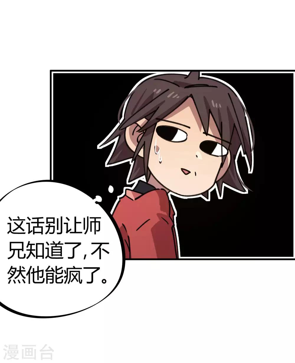 🍚校园修真狂少 第152话 灵山王家 第18页