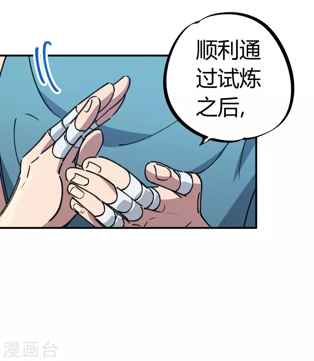 🍚校园修真狂少 第152话 灵山王家 第19页