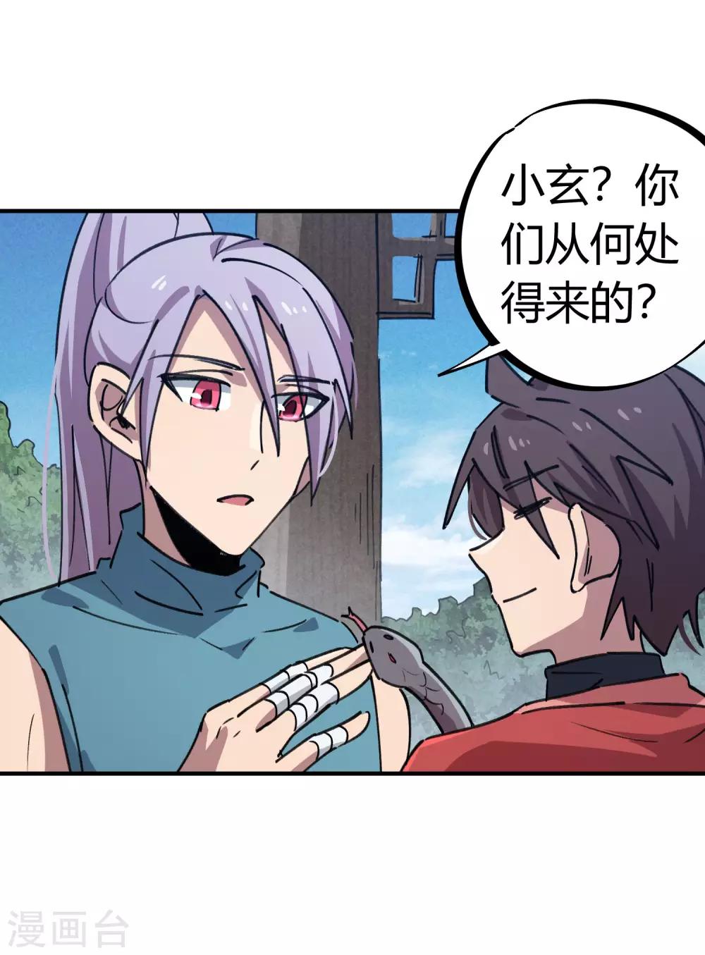🍚校园修真狂少 第152话 灵山王家 第4页