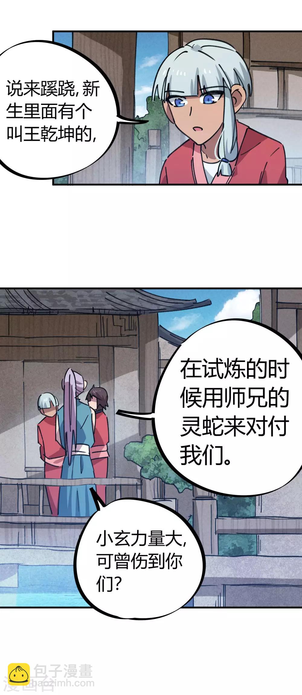 🍚校园修真狂少 第152话 灵山王家 第5页