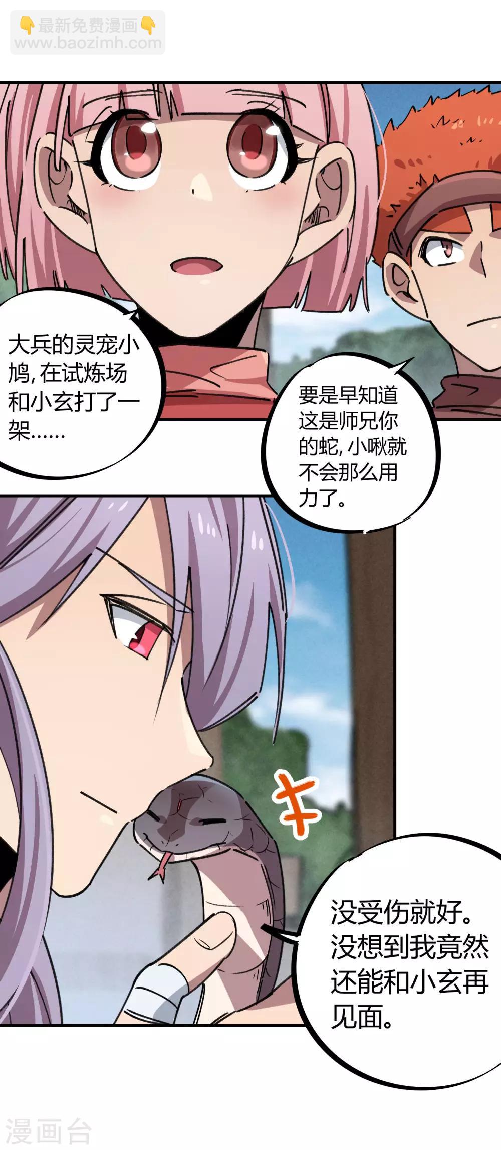 🍚校园修真狂少 第152话 灵山王家 第6页