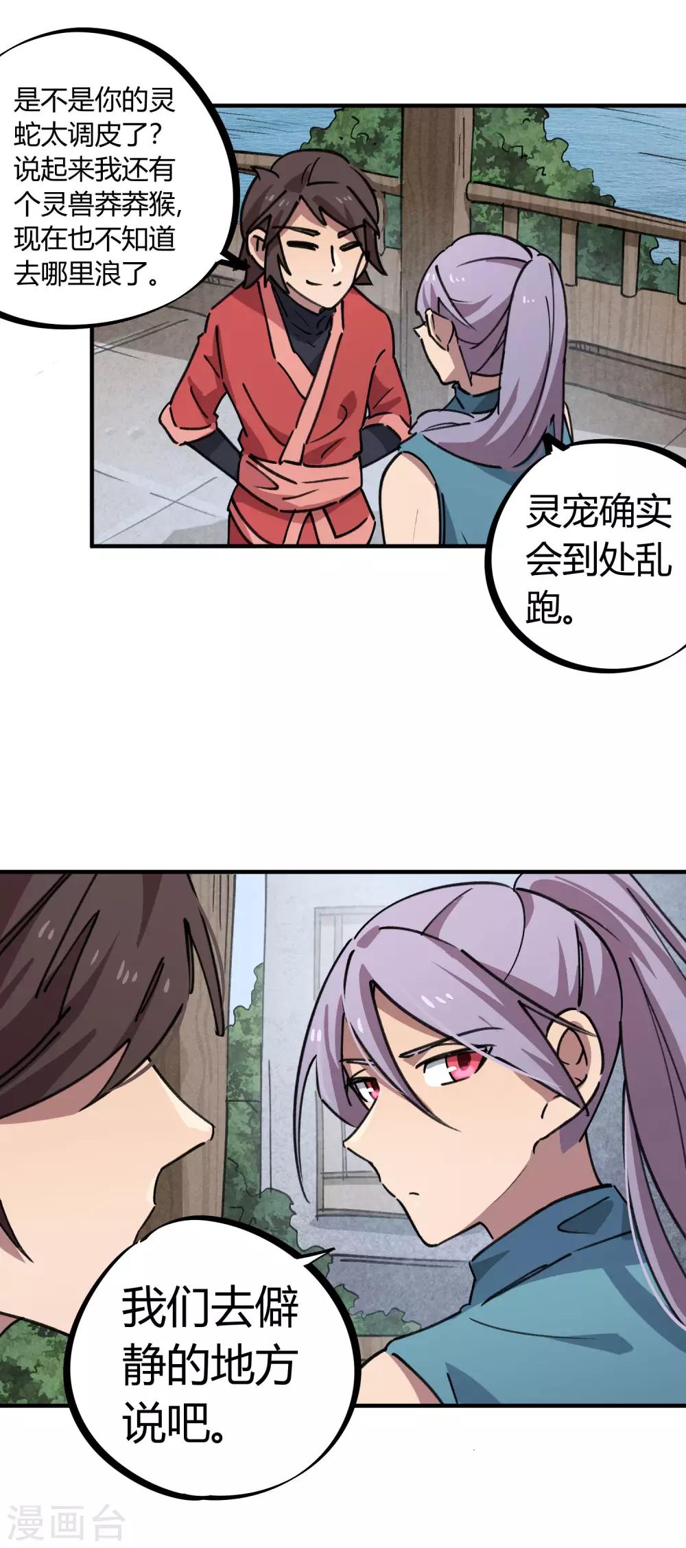 🍚校园修真狂少 第152话 灵山王家 第7页