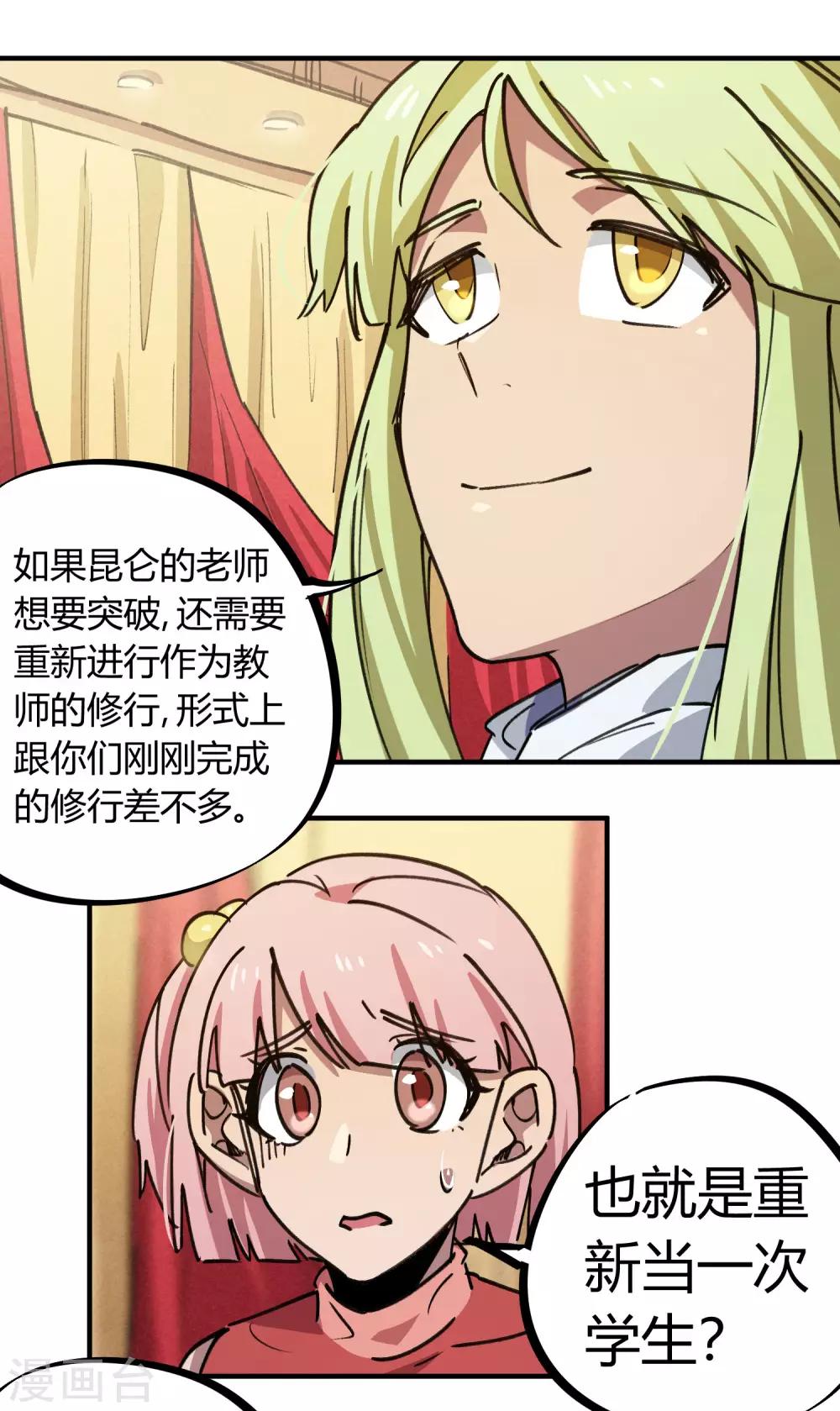 🍚校园修真狂少 第154话 她的电话 第10页