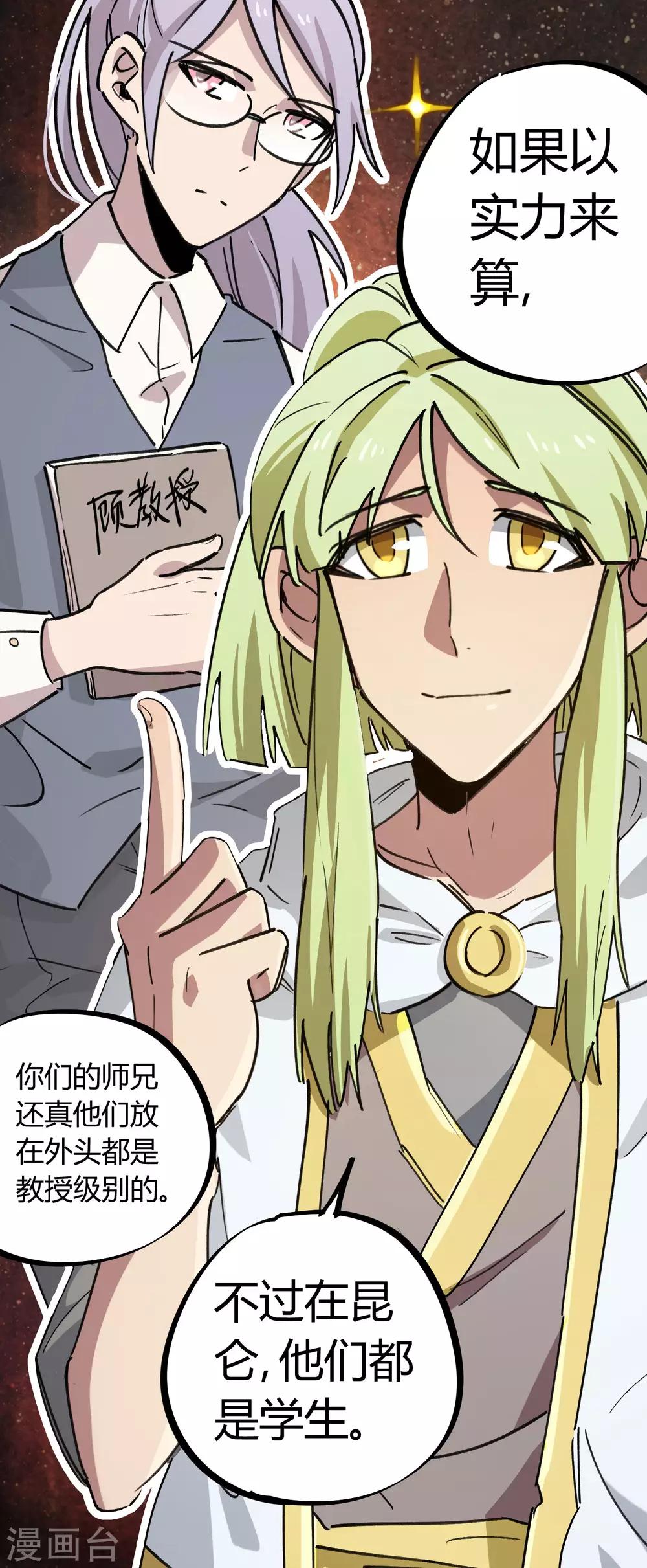 🍚校园修真狂少 第154话 她的电话 第12页