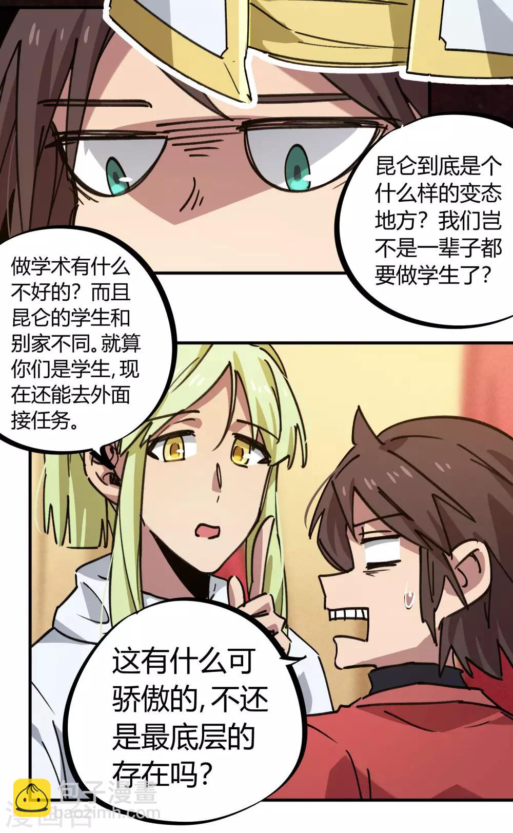 🍚校园修真狂少 第154话 她的电话 第13页