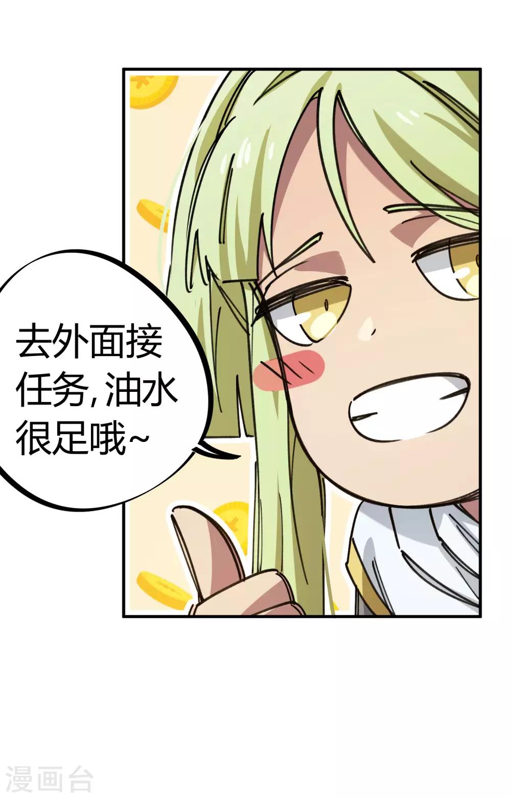 🍚校园修真狂少 第154话 她的电话 第14页