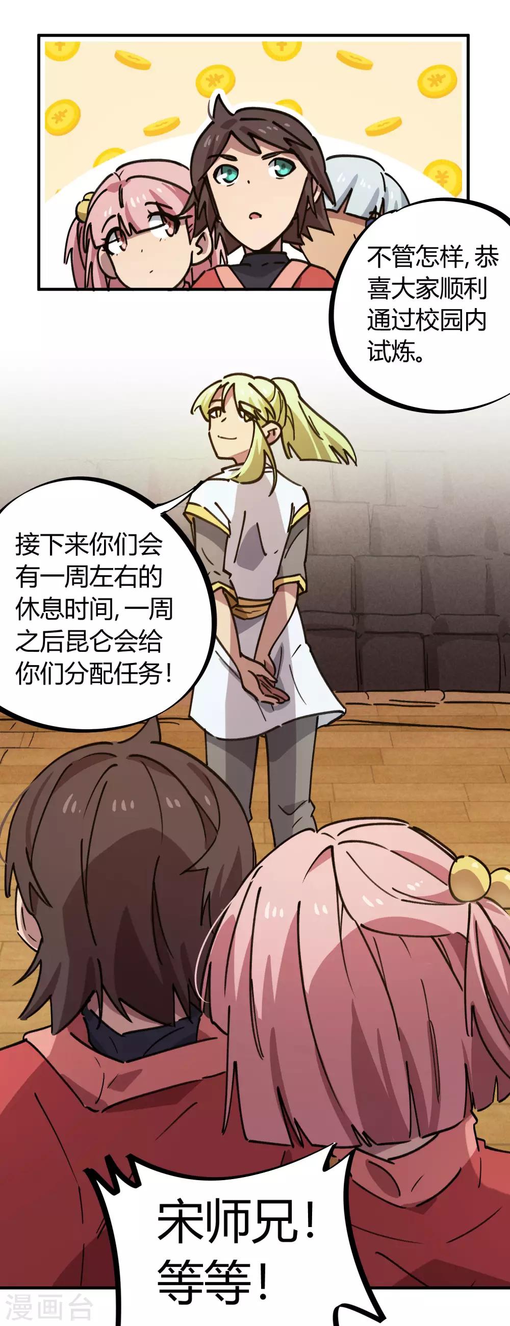 🍚校园修真狂少 第154话 她的电话 第15页