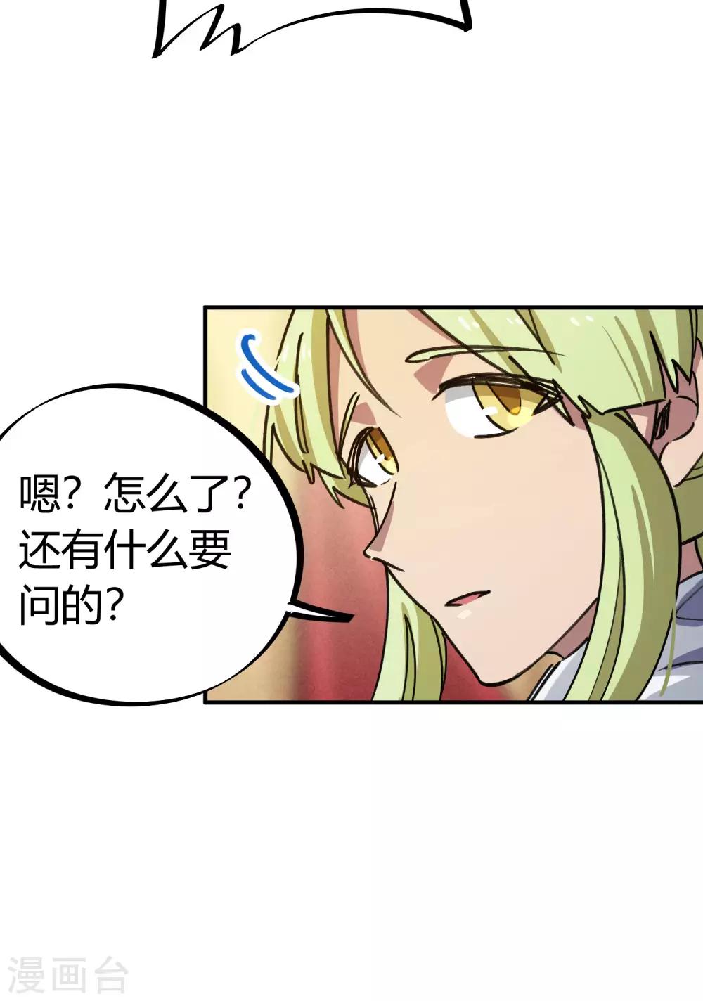 🍚校园修真狂少 第154话 她的电话 第16页