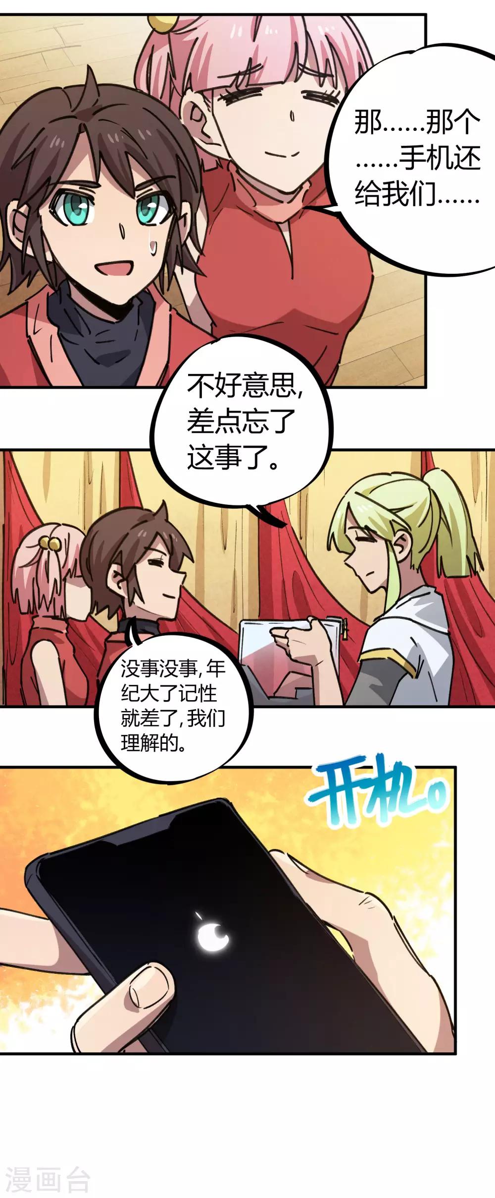 🍚校园修真狂少 第154话 她的电话 第17页