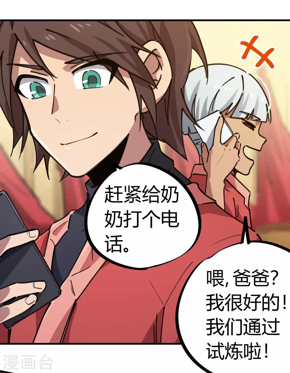 🍚校园修真狂少 第154话 她的电话 第18页