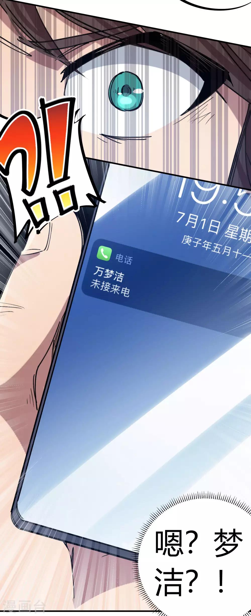 🍚校园修真狂少 第154话 她的电话 第19页