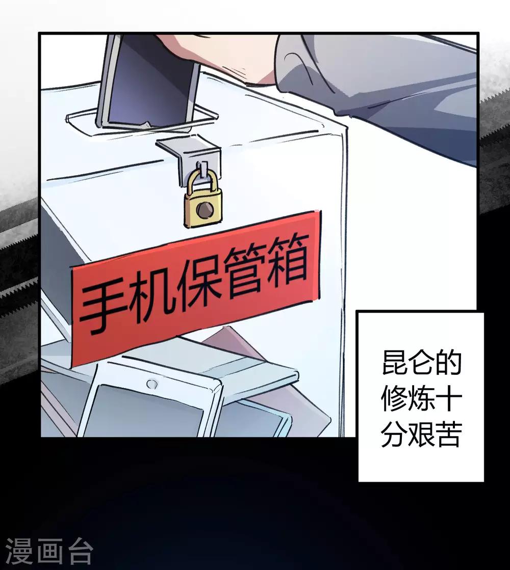 🍚校园修真狂少 第154话 她的电话 第2页