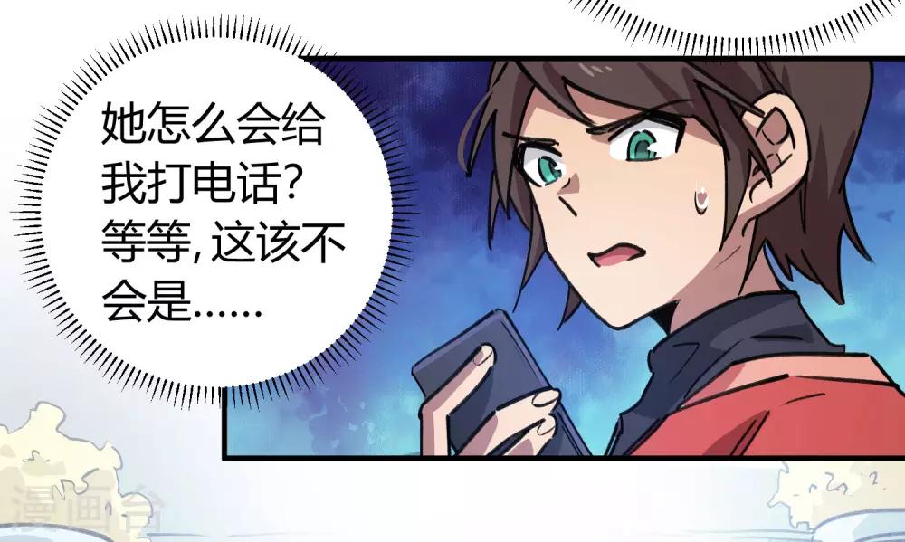 🍚校园修真狂少 第154话 她的电话 第20页