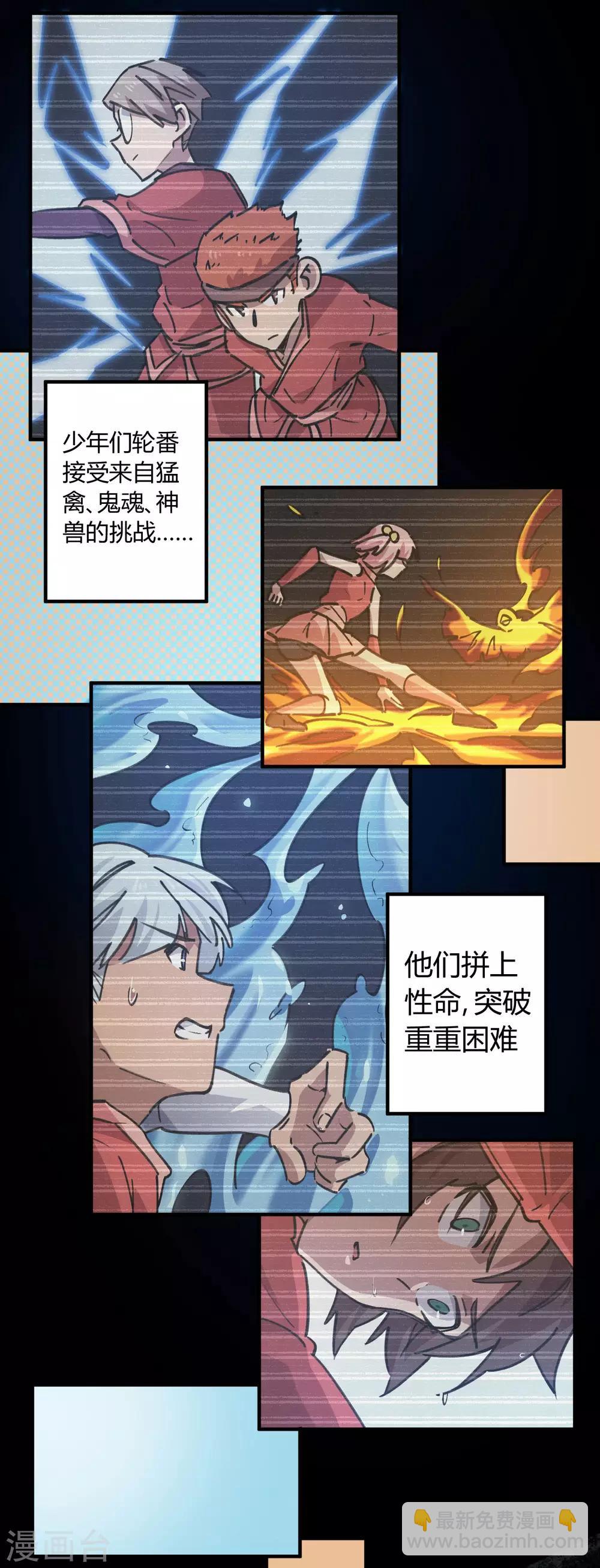 🍚校园修真狂少 第154话 她的电话 第3页